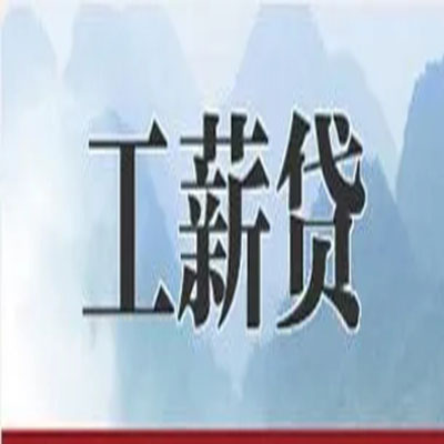 思南公积金负债整合怎么办理，公积金贷款的负债率