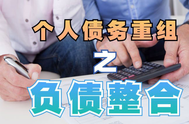 思南个人信用债务优化申请指南：申请条件全解析