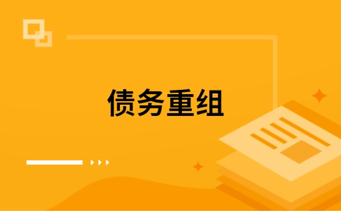 思南公积金信用贷：轻松整合负债，优化你的财务方案