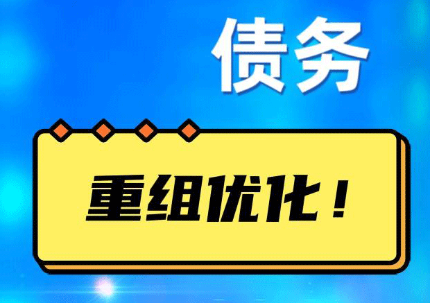 思南探索你的公积金贷款潜力：债务整合与贷款机会