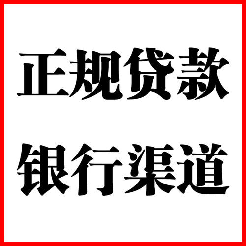 思南负债过高可以申请思南房屋抵押贷款吗?如何申请?